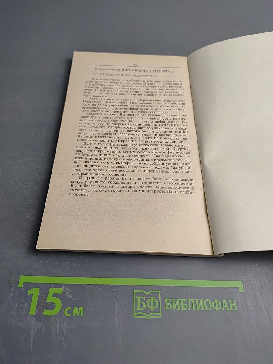 Каббалистическая астрология. Часть 1. Тонкие тела
