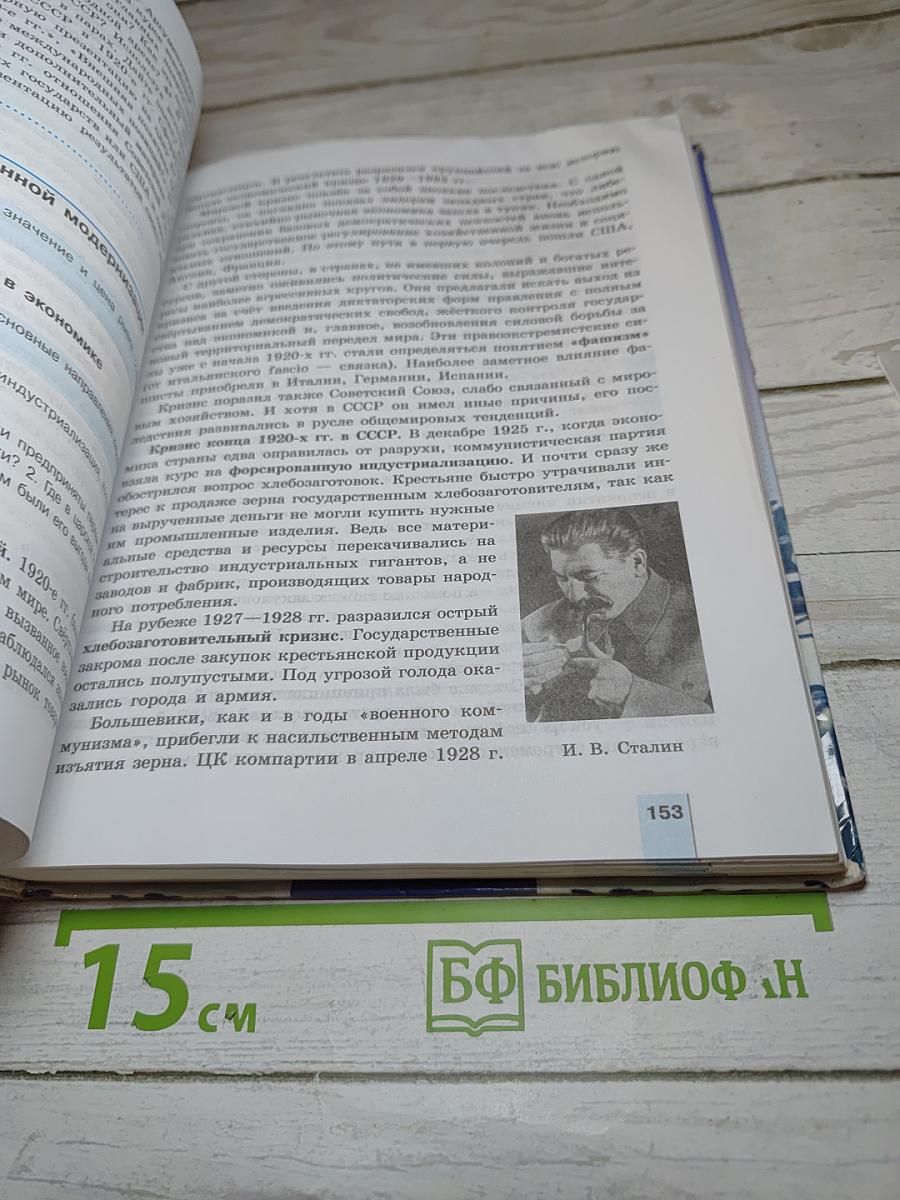 История России. XX – начало XXI века. 11 класс