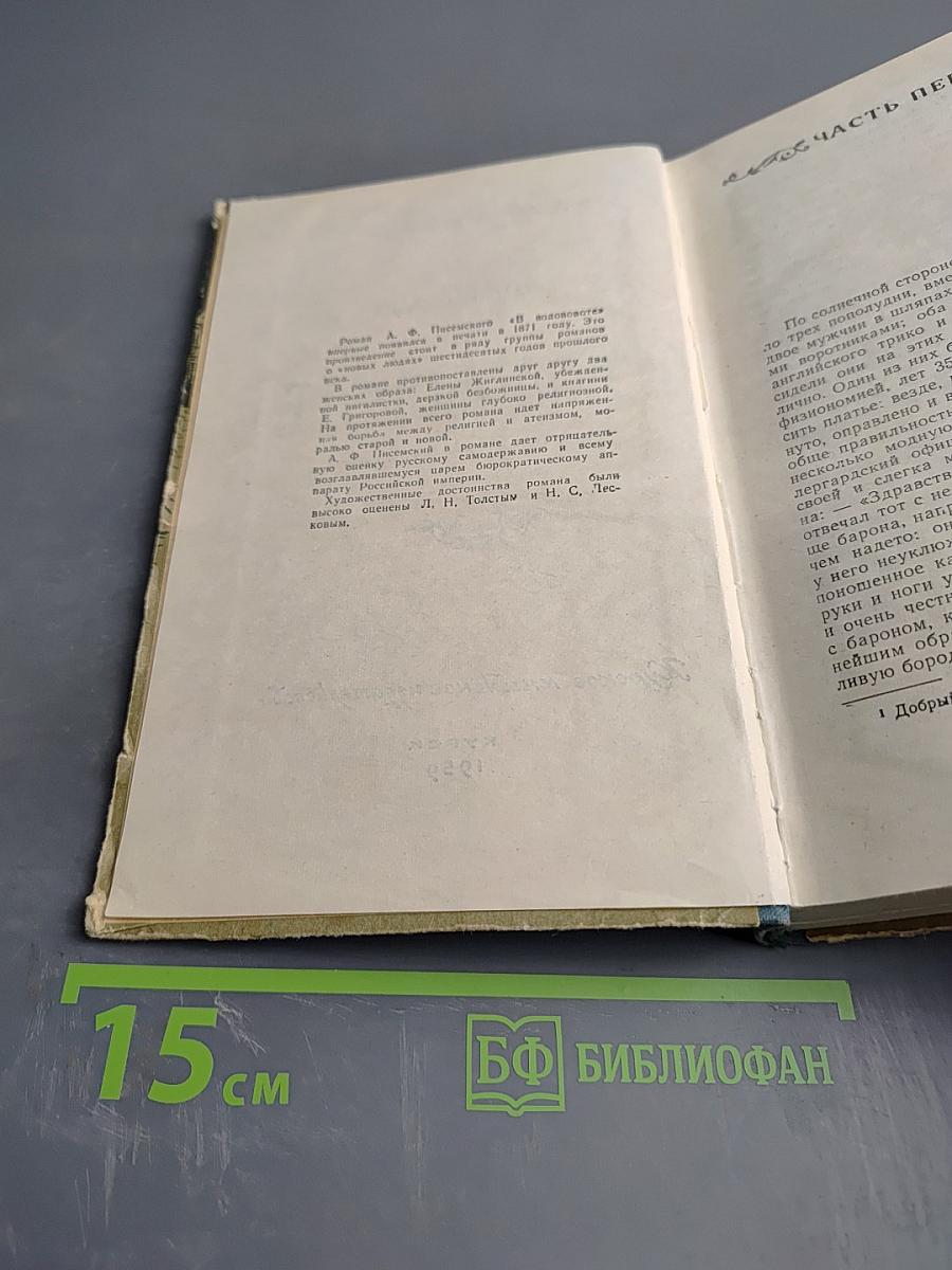 В водовороте