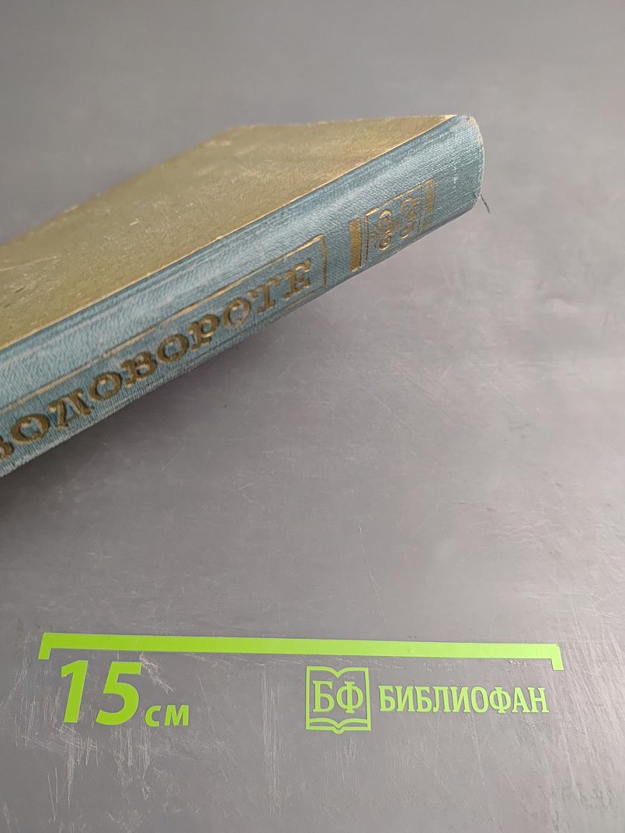 В водовороте