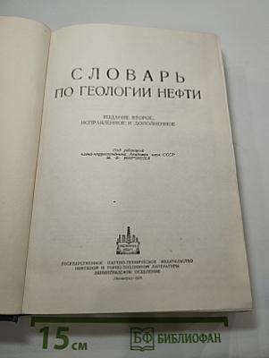 Словарь по геологии нефти