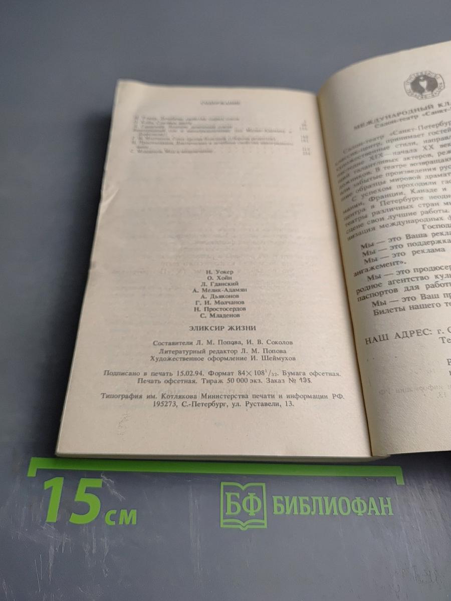 Эликсир жизни. лечение соками, вином и медом