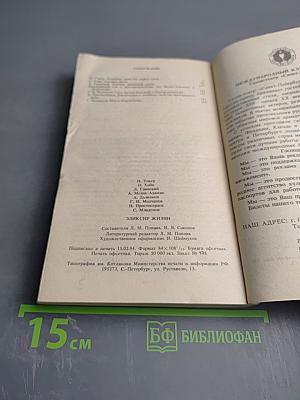 Эликсир жизни. лечение соками, вином и медом