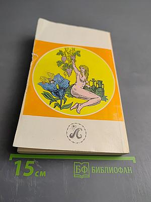 Эликсир жизни. лечение соками, вином и медом