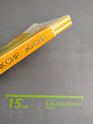 Эликсир жизни. лечение соками, вином и медом