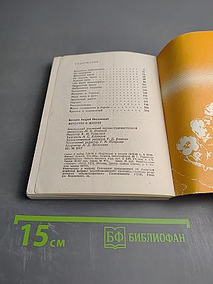 Мичурин в жизни