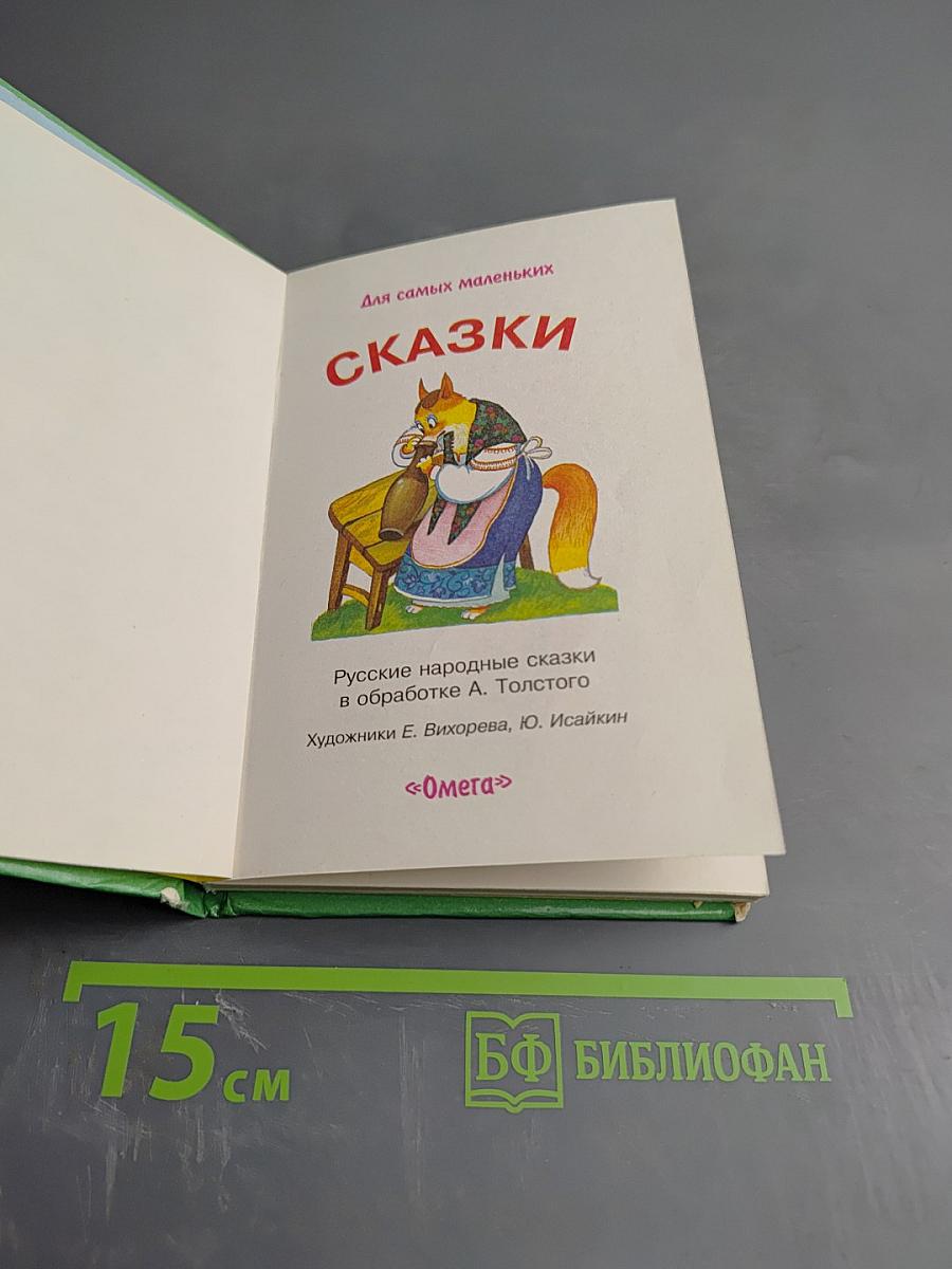 Сказки