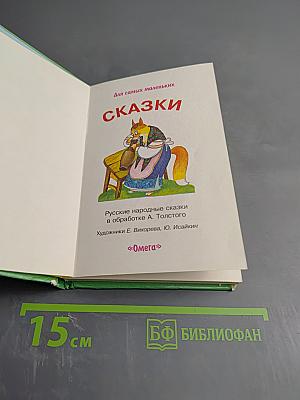 Сказки