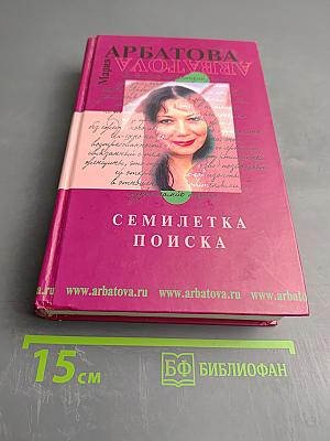 Семилетка поиска