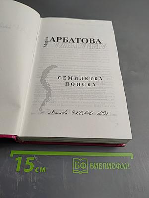 Семилетка поиска