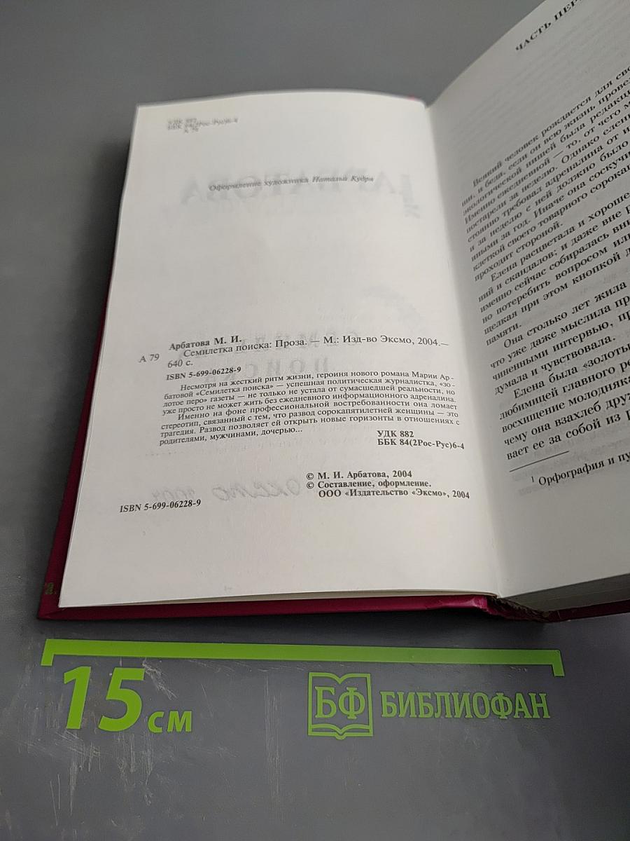 Семилетка поиска