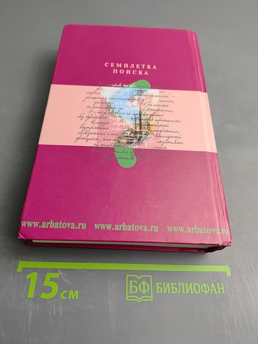 Семилетка поиска