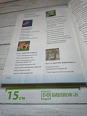 Биология. Многообразие живых организмов. 7 класс