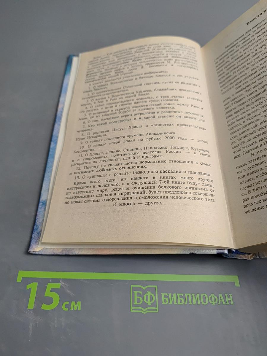 Ключи к тайнам жизни