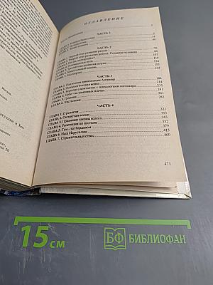 Ключи к тайнам жизни