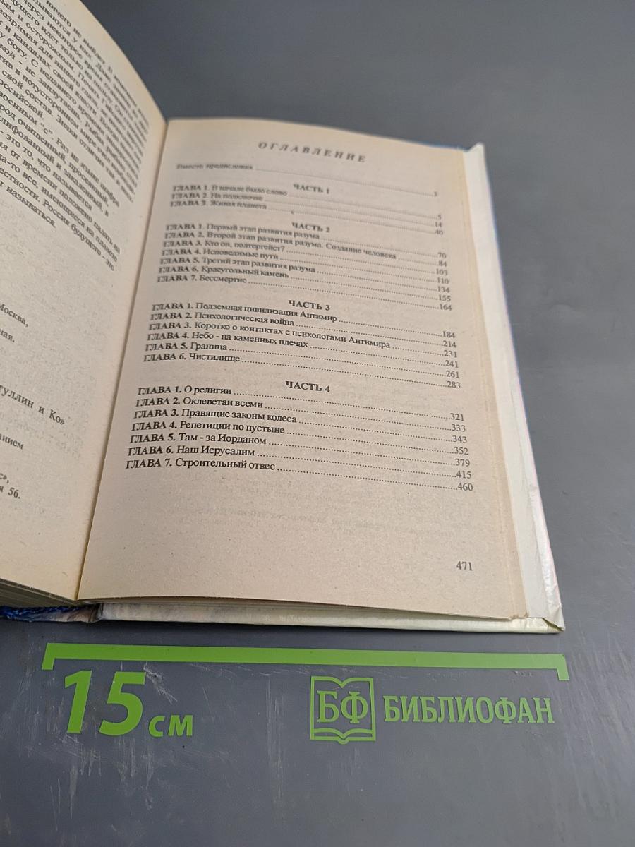 Ключи к тайнам жизни