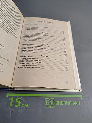 Ключи к тайнам жизни