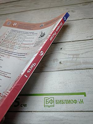 История России 9 класс Часть 1