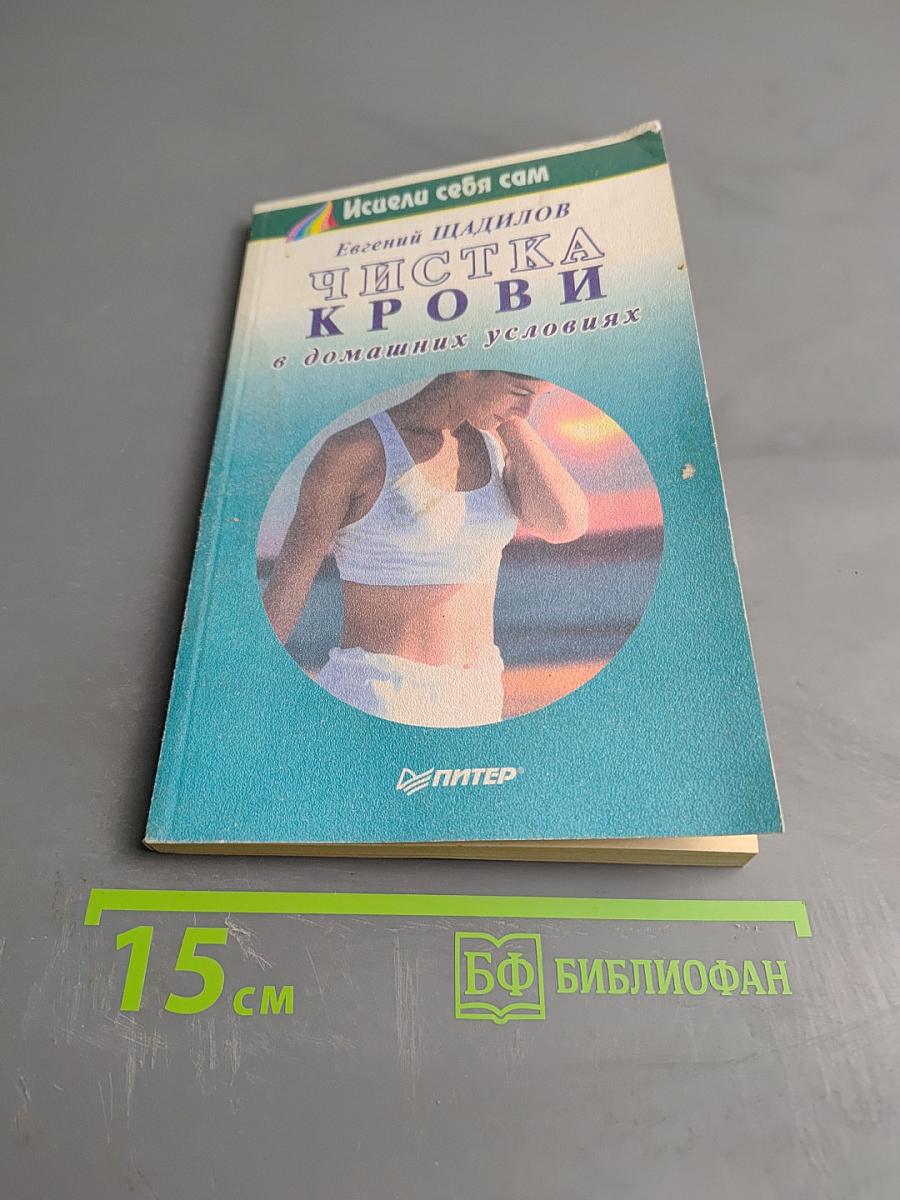 Чистка крови в домашних условиях