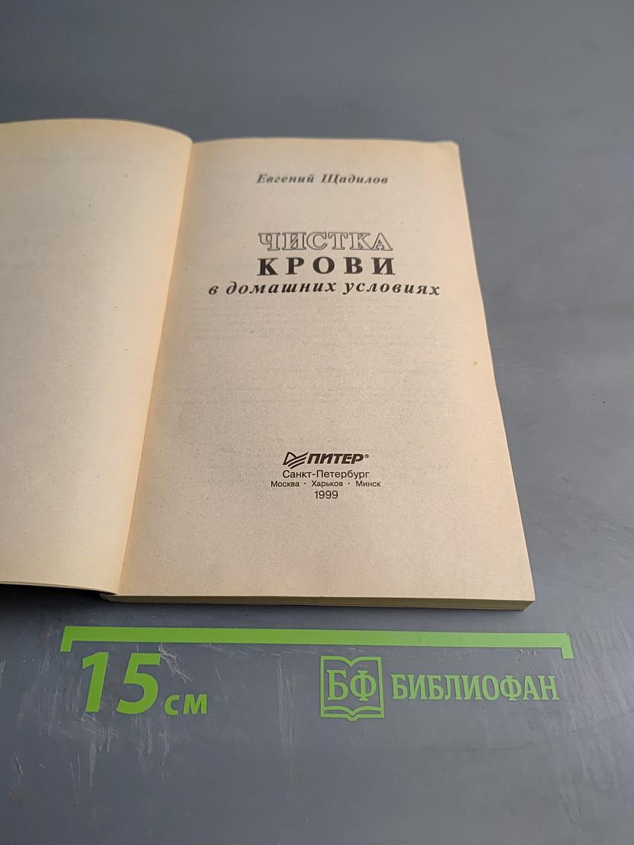 Чистка крови в домашних условиях