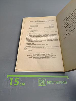 Чистка крови в домашних условиях