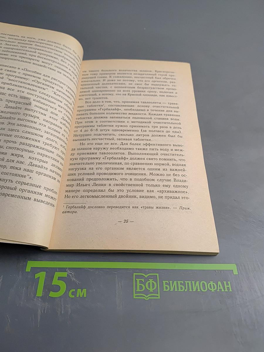 Чистка крови в домашних условиях