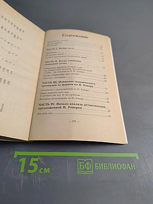 Чистка крови в домашних условиях