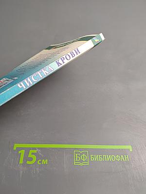 Чистка крови в домашних условиях