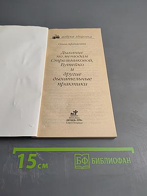 Дыхание по методам Стрельниковой, Бутейко и другие дыхательные практики