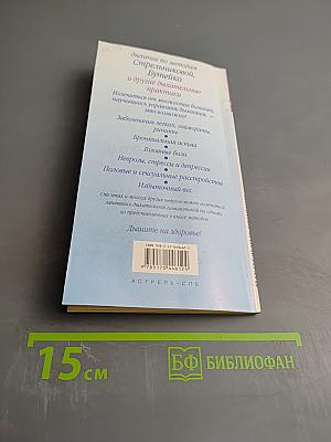 Дыхание по методам Стрельниковой, Бутейко и другие дыхательные практики