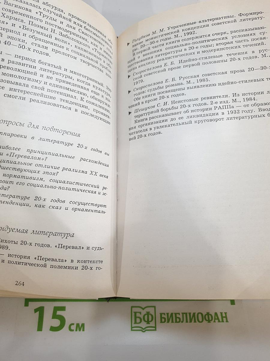 Русская литература XX века. 11 класс. Часть 1