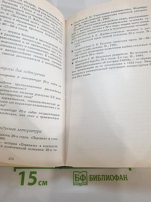Русская литература XX века. 11 класс. Часть 1