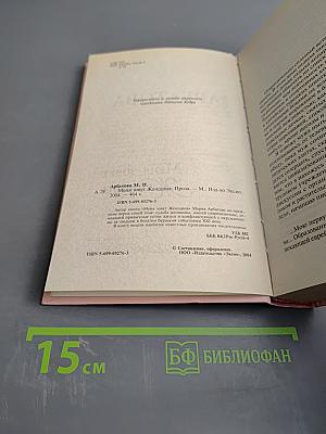 Меня зовут Женщина