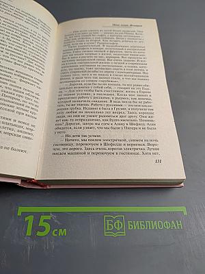 Меня зовут Женщина