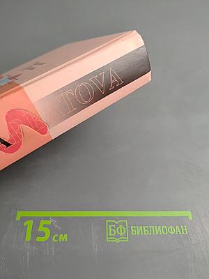 Меня зовут Женщина