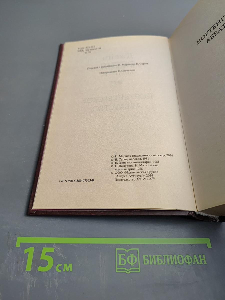 Нортенгерское аббатство