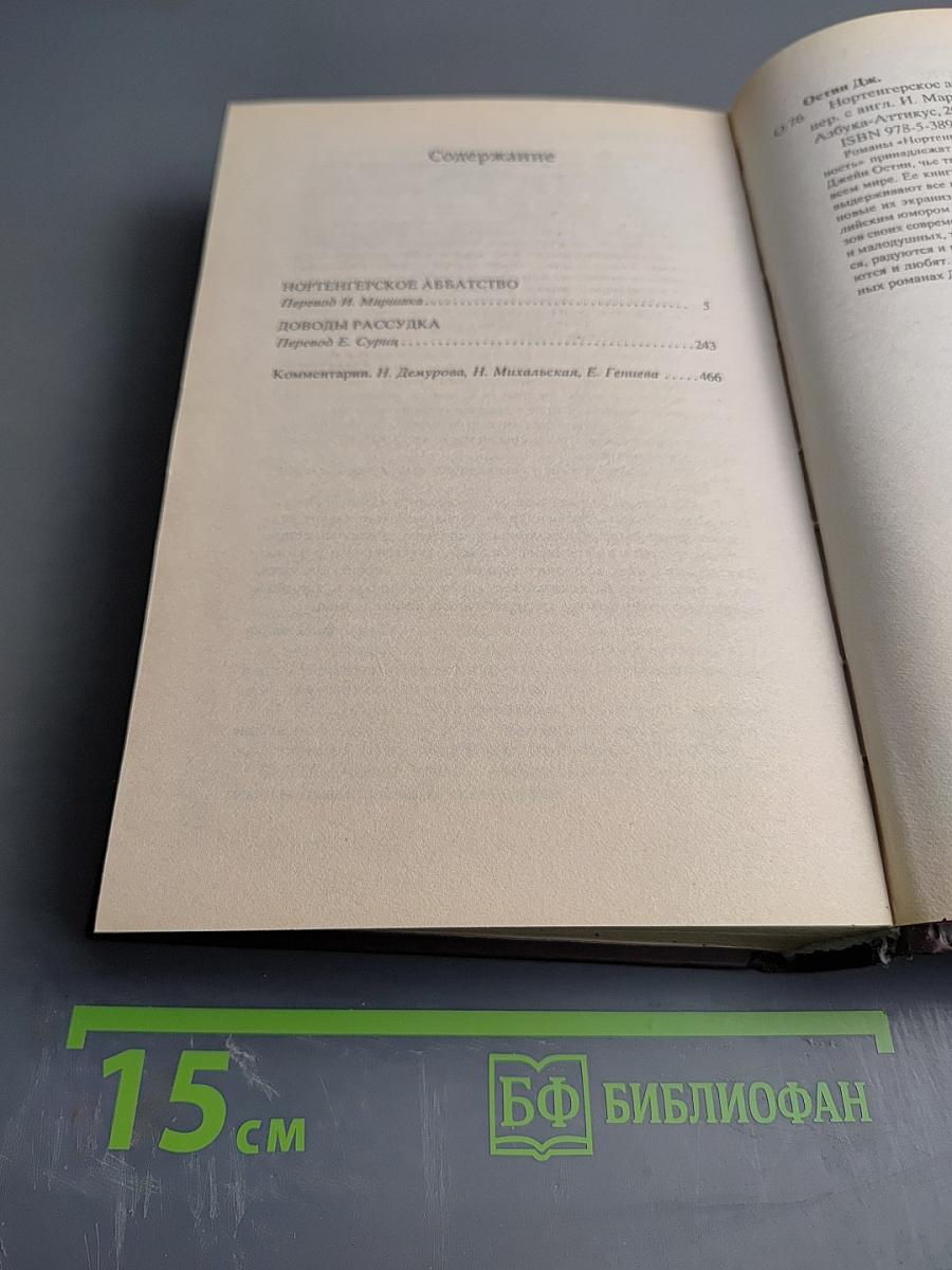 Нортенгерское аббатство