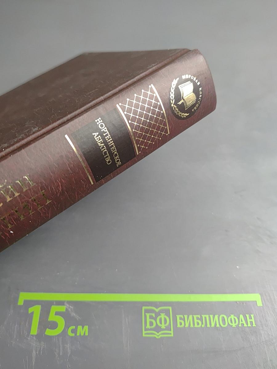 Нортенгерское аббатство