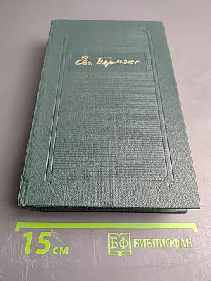 Собрание сочинений. Том второй: Горбатый медведь