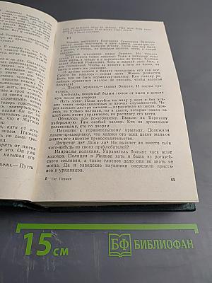 Собрание сочинений. Том второй: Горбатый медведь