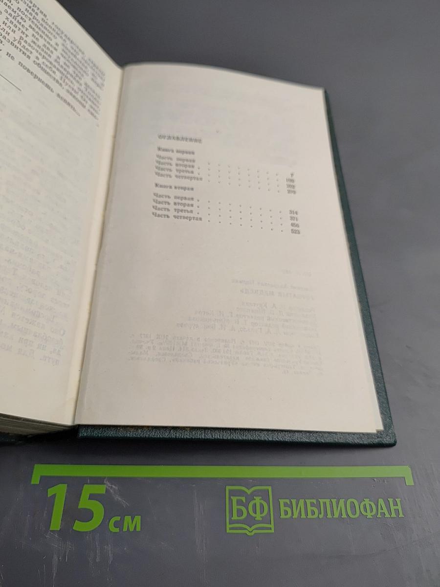 Собрание сочинений. Том второй: Горбатый медведь