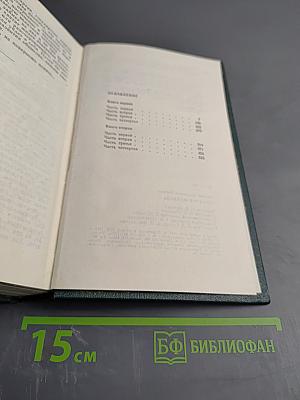 Собрание сочинений. Том второй: Горбатый медведь