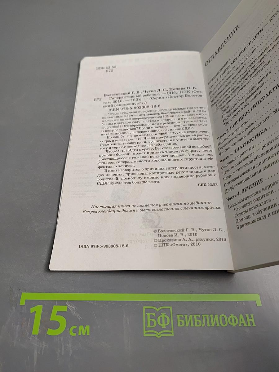 Гиперактивный ребенок