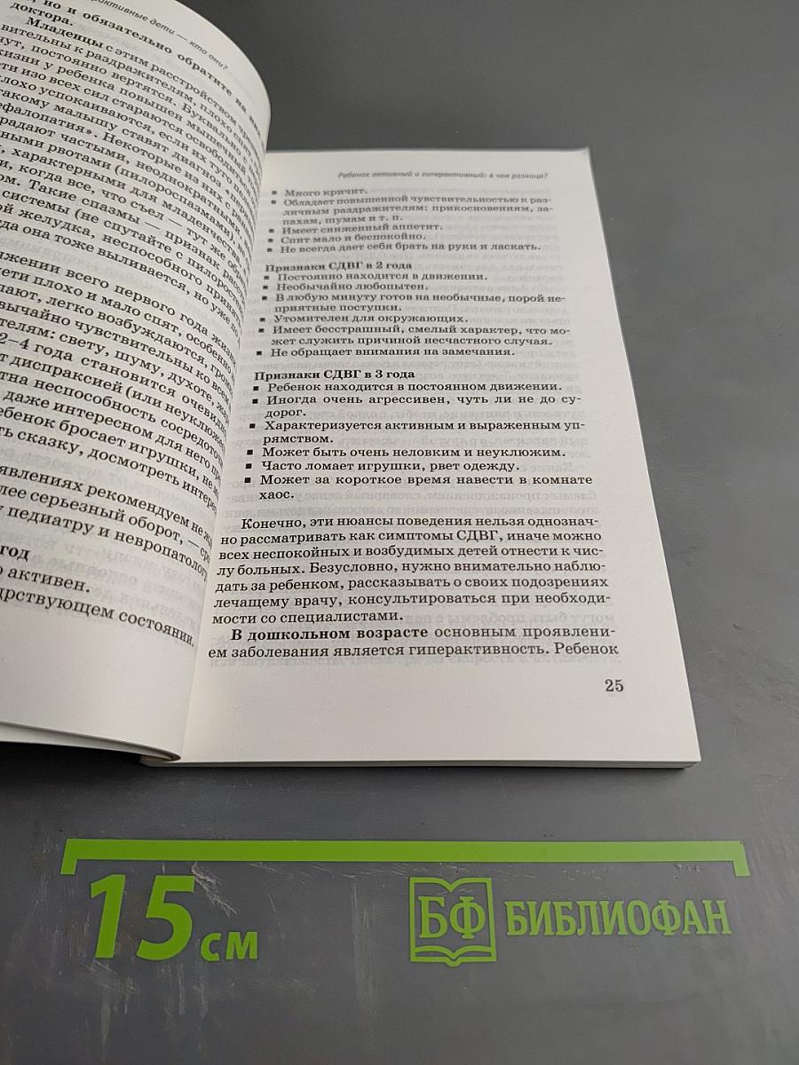 Гиперактивный ребенок