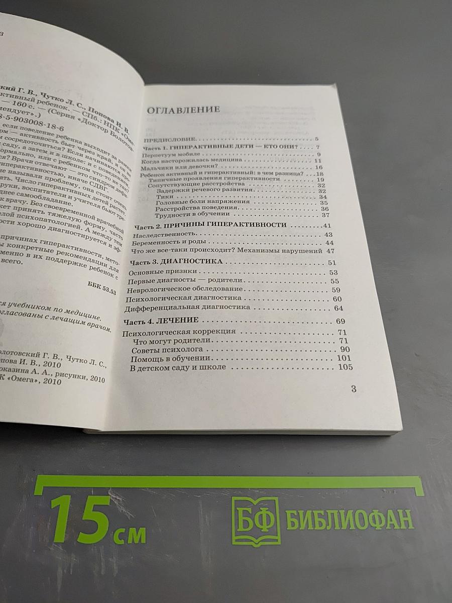 Гиперактивный ребенок