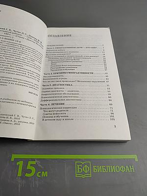 Гиперактивный ребенок