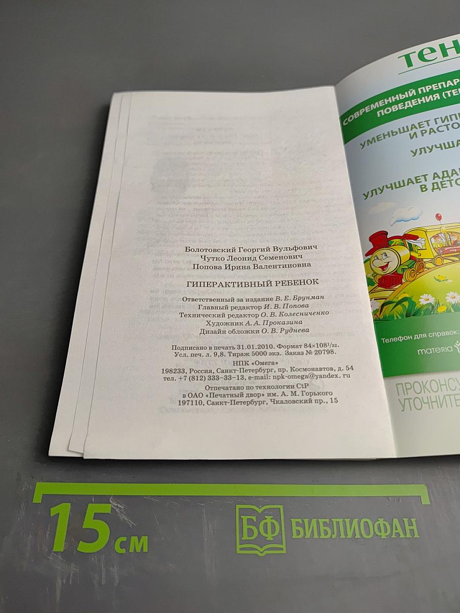 Гиперактивный ребенок