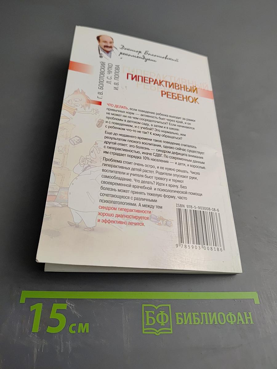 Гиперактивный ребенок