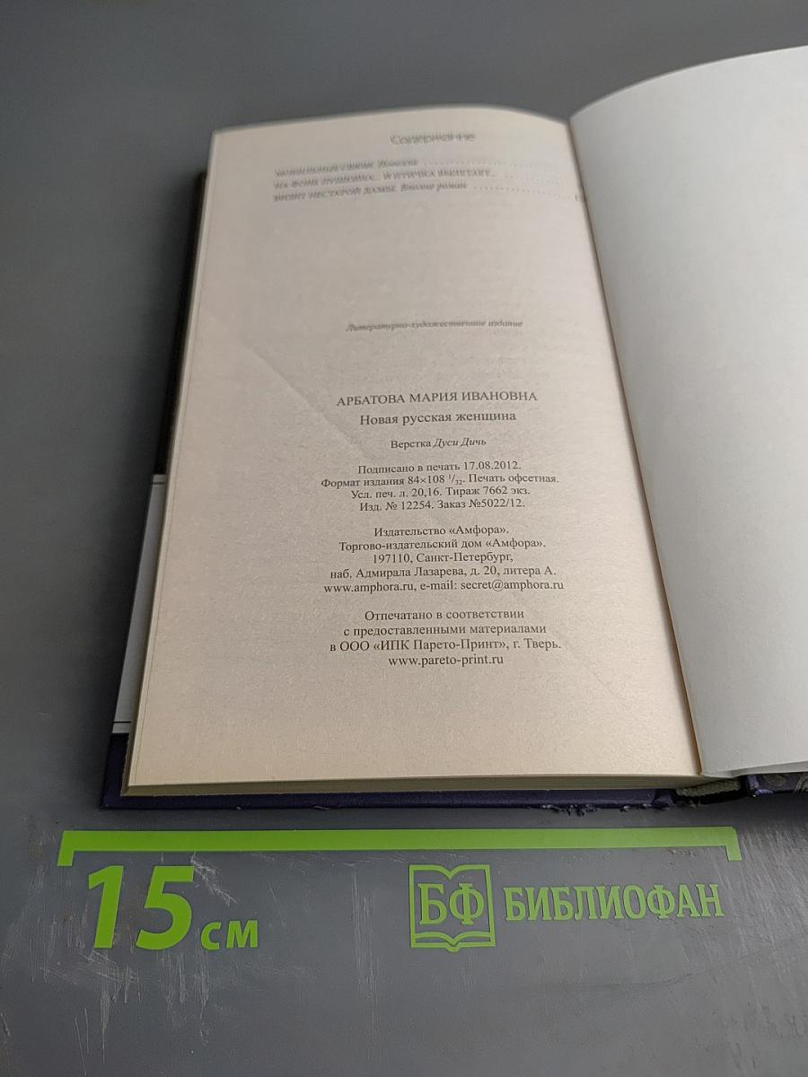 Новая русская женщина