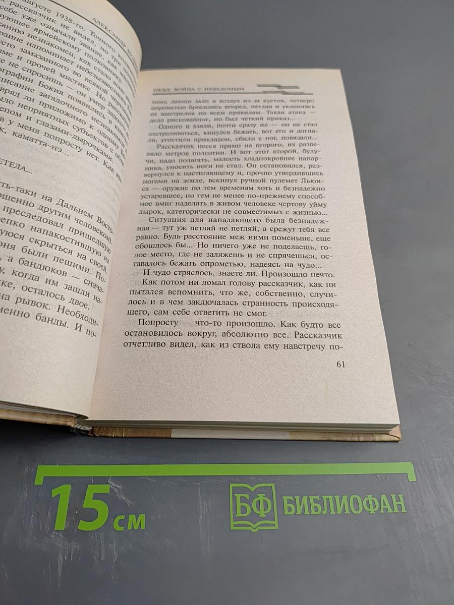 НКВД: Война с неведомым